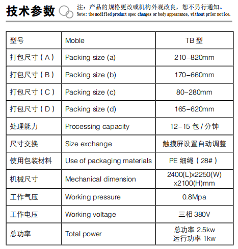 全自動紙箱打包機參數(shù)表